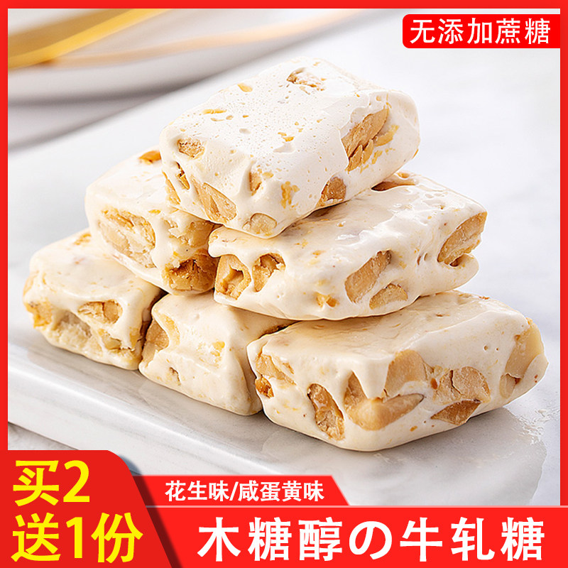 木糖醇手工花生牛轧糖尿饼病人无糖精食品孕妇儿童糖果零食小吃