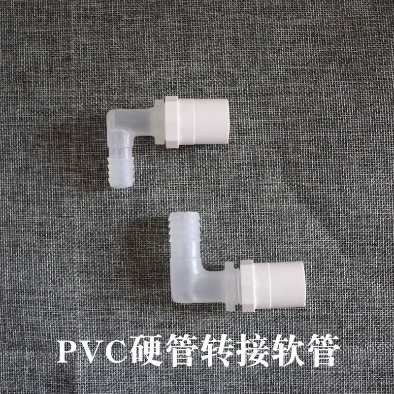 PVC硬管转接软管穿板配件