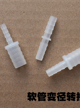 PP塑料变径宝塔二通接头一寸软管等径宝塔接头硅胶管大变小宝塔头