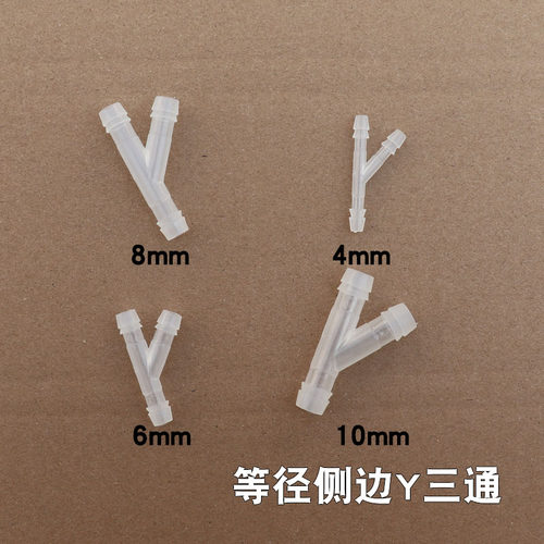 斜边y三通pp塑料宝塔软管接头