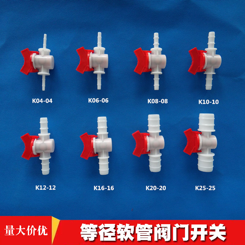 软管阀门流量控制开关