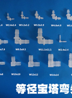 90度直角宝塔接头弯头水管l型弯接头3分管胶管连接头塑料软管弯头