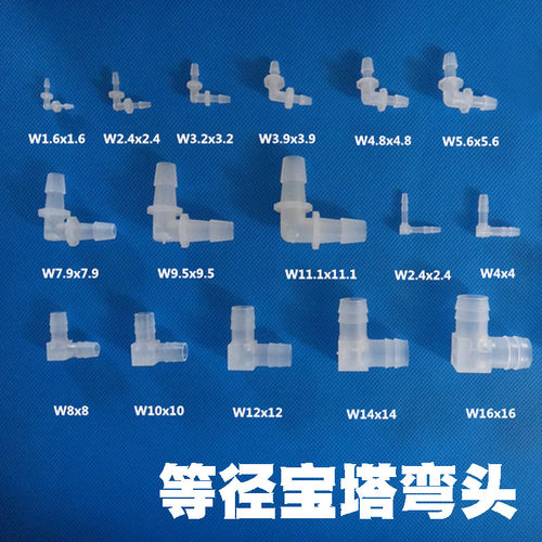 宝塔弯头4分6分软管宝塔弯接头