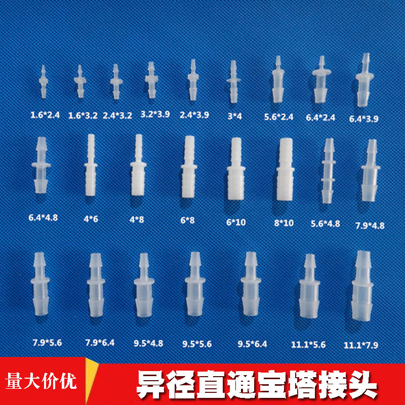 塑料宝塔头异径软管接头软管变径