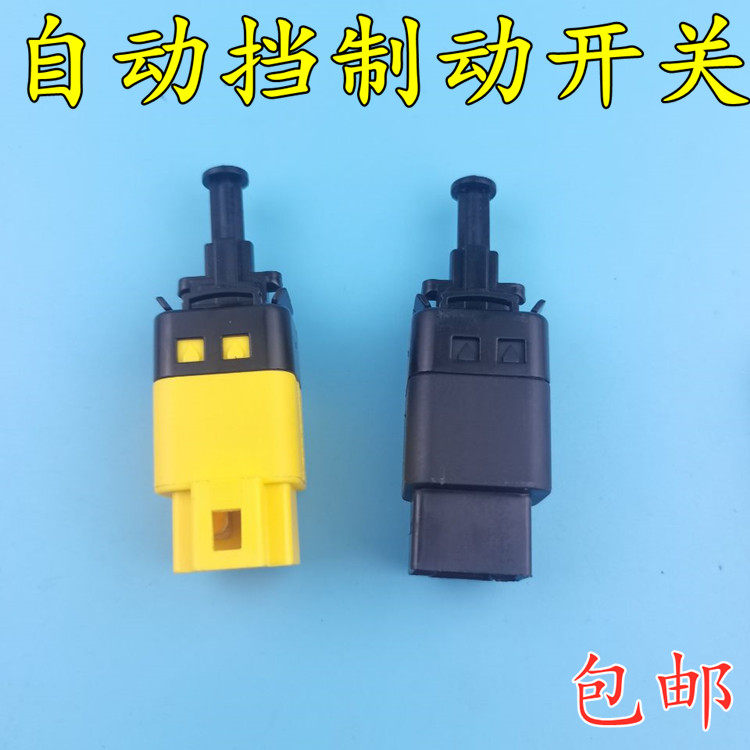 适配别克新凯越刹车灯开关景程雪佛兰赛欧乐风乐骋刹车灯开关配件