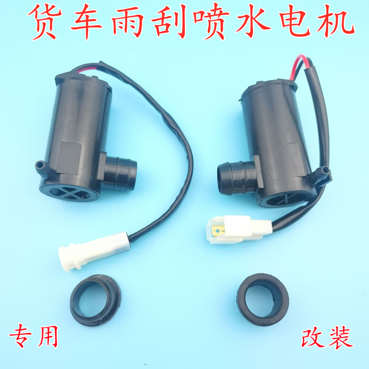 适用于解放J6配件J6PJH6天v悍v雨刮喷水电机j5新大威喷水壶雨刮器