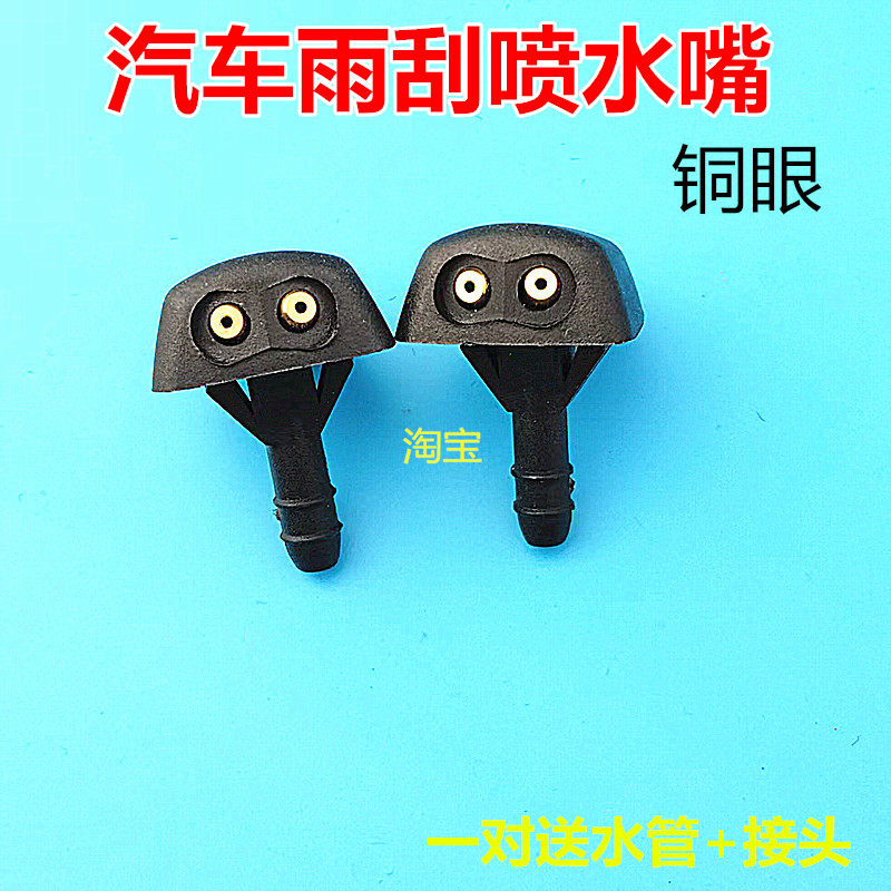 适用于荣威W5前风挡雨刮喷水嘴玻璃喷水头可调整方向喷嘴优质水管