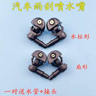 适用夏利A十配件大全N3a+美日雨刷欧优利嘴玻璃喷头喷水优利头