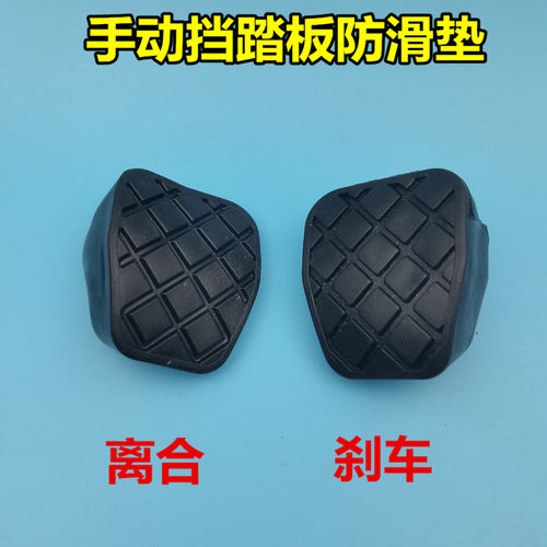 适用于大众13/14/15款桑塔纳捷达宝来朗逸离合刹车踏板胶套防滑垫