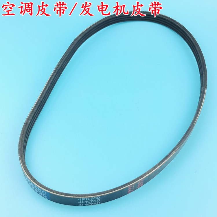 适用于五菱之光465Q发动机皮带6371 6376 6400发电机皮带4PK760