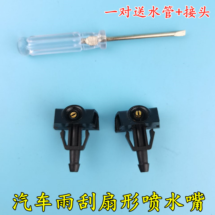 适用老款骐达奇骏经典轩逸启辰前玻璃水雨刷喷水嘴颐达扇形喷头