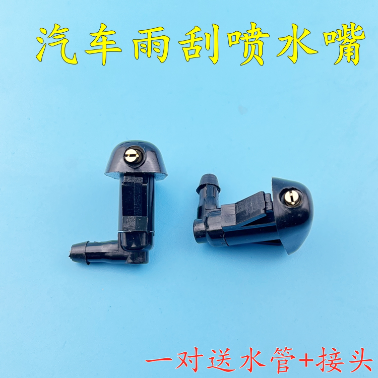 适配马自达6经典马3喷水嘴马5扇形雨刷喷头改装雨刮器喷雾面配件