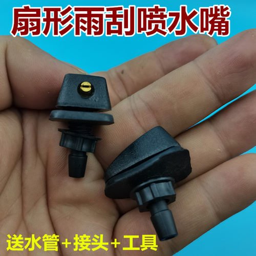 适用于夏利N5N3 威志V5V2 佳宝V70 森雅S80M80雨刮扇形喷水嘴喷头