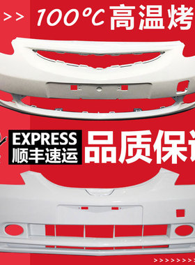 （妙歌）适用两厢三厢飞度前保险杠03 040506 07款飞度前后保险杠