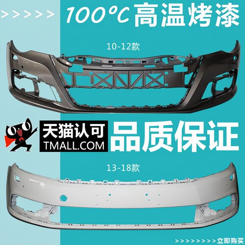适用于CC前保险杠包围
