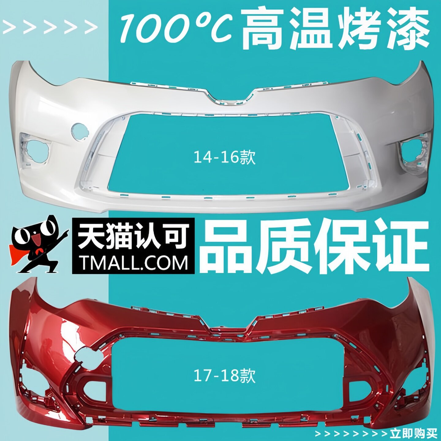 （妙歌）适用于14-16款17-18款19款丰田雷凌前保险杠雷凌后保险杠