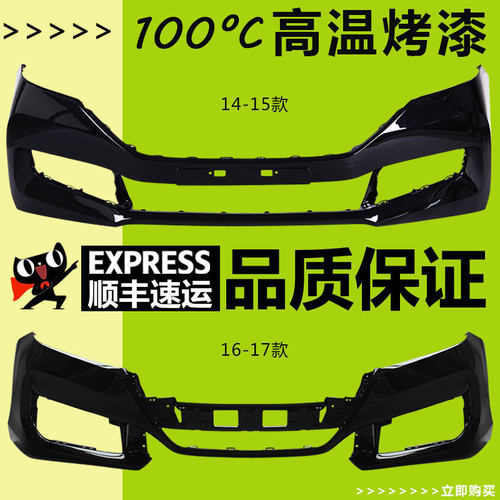 适用九代9.5代十代雅阁前保险杠