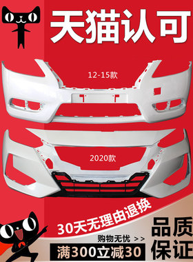 适用尼桑轩逸前保险杠12 13 14 15 16 17 18 19 20 21 22款保险杠
