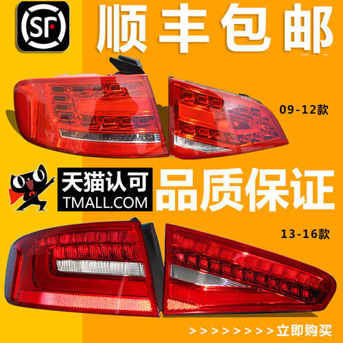 适用A4L后尾灯倒车灯