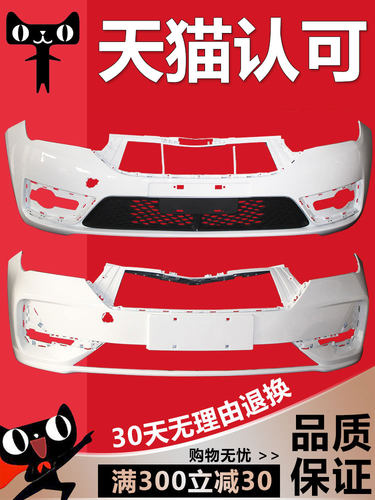 适用奇瑞艾瑞泽5前保险杠后保险杠16 17 18 20 21 24款EX前后杠