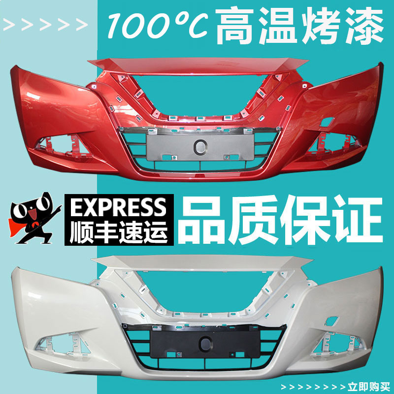 适用于新蓝鸟前保险杠