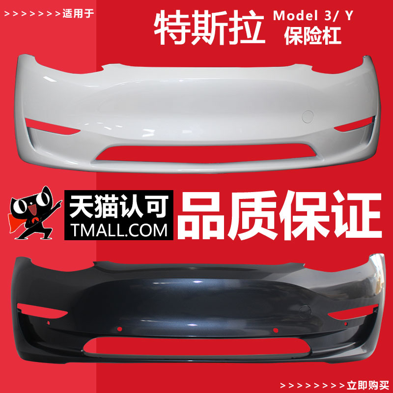 适用于ModelYModel3保险杠