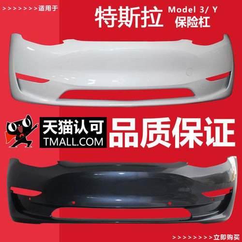 适用于ModelYModel3保险杠