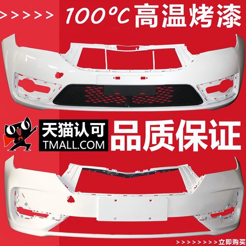 适用奇瑞艾瑞泽5前保险杠
