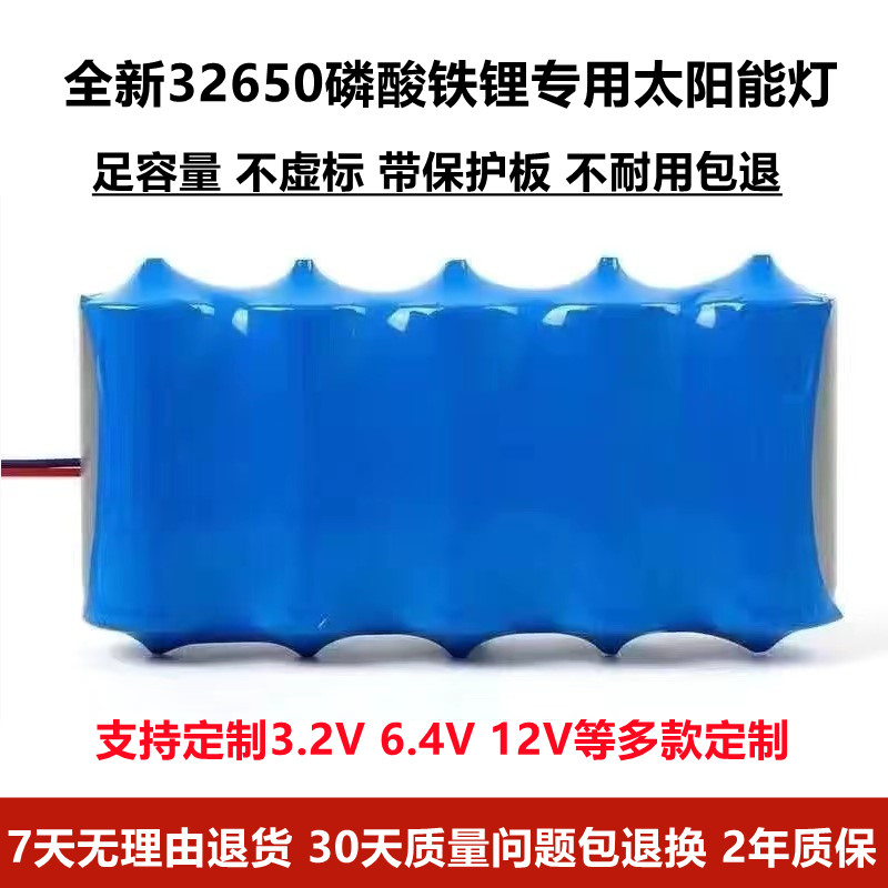 太阳能锂电池大容量3.2V磷酸铁锂32650路灯组件电芯带保护板维修