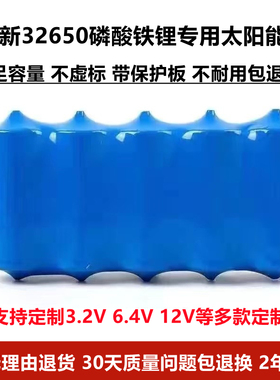 太阳能锂电池大容量3.2V磷酸铁锂32650路灯组件电芯带保护板维修