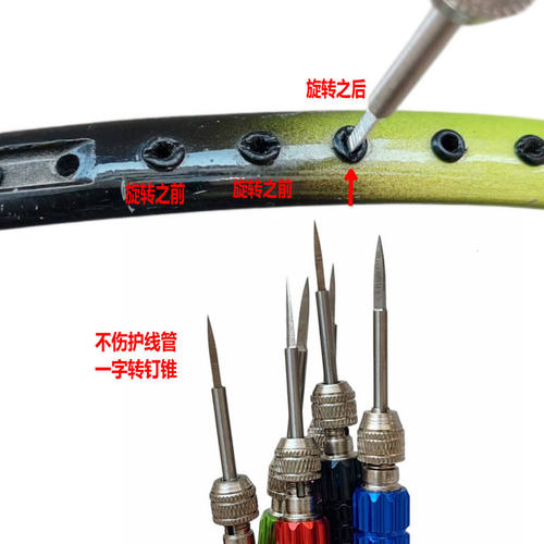 护线管转钉锥单双线孔通用旋转锥