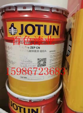 JOTUN佐敦环氧富锌底漆ZEP钢结构金属防锈防腐灰色工业油漆涂料