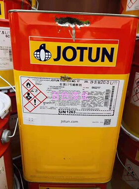 Jotun佐敦 Thinner No. 17稀释剂富锌底漆环氧云铁厚浆漆类清洗料