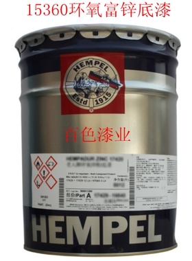 HEMPEL海虹老人牌15360环氧富锌底漆1536C防锈防腐可焊接耐磨涂料
