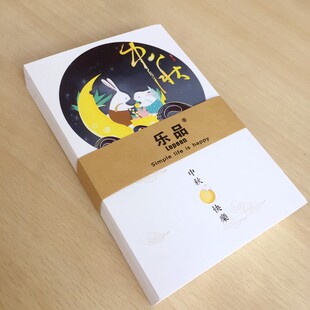 乐品纸卡中秋节感恩祝福明信片节日贺卡礼品卡片礼品卡网店好评卡