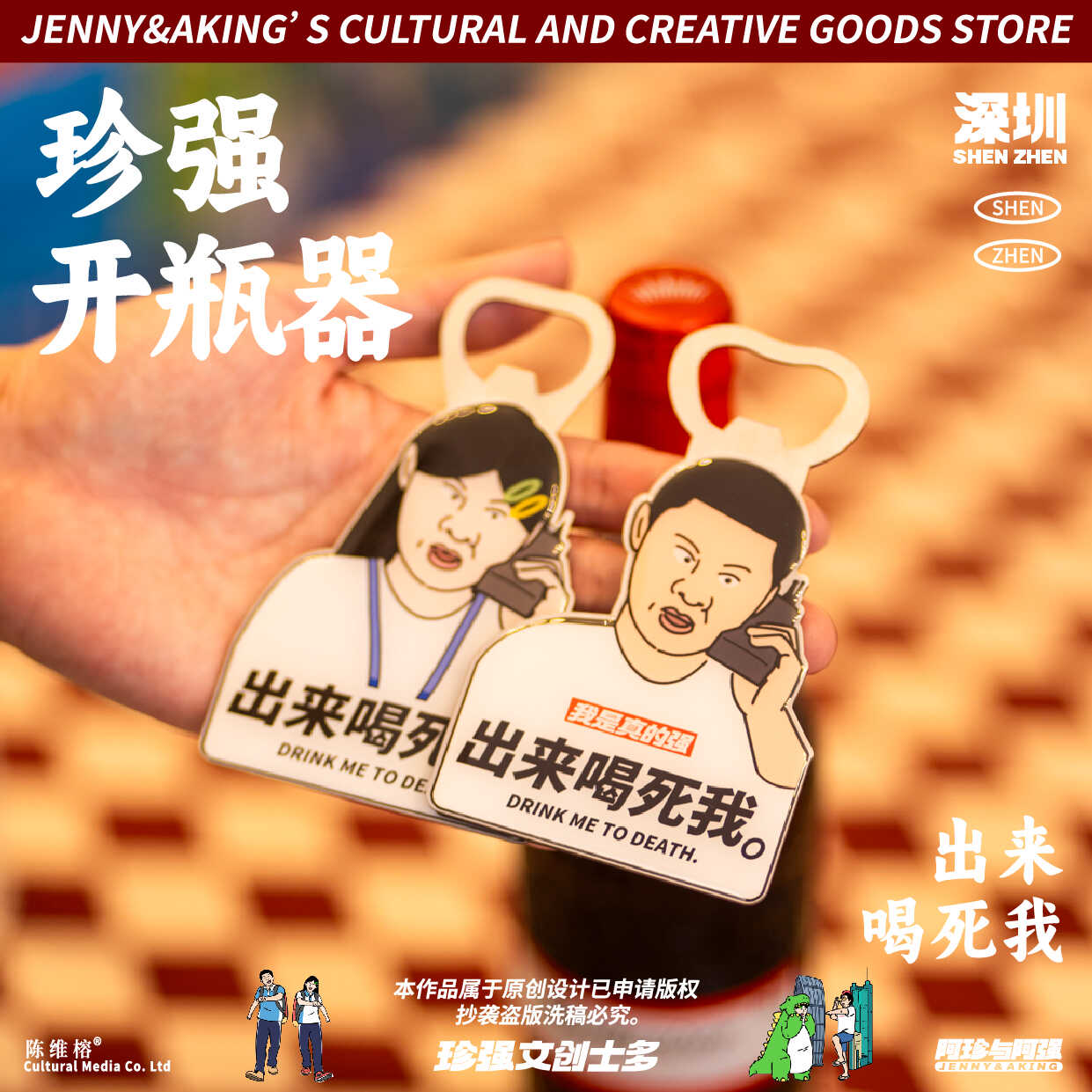 珍强原创设计周边创意搞笑潮流酒精人开瓶器冰箱贴