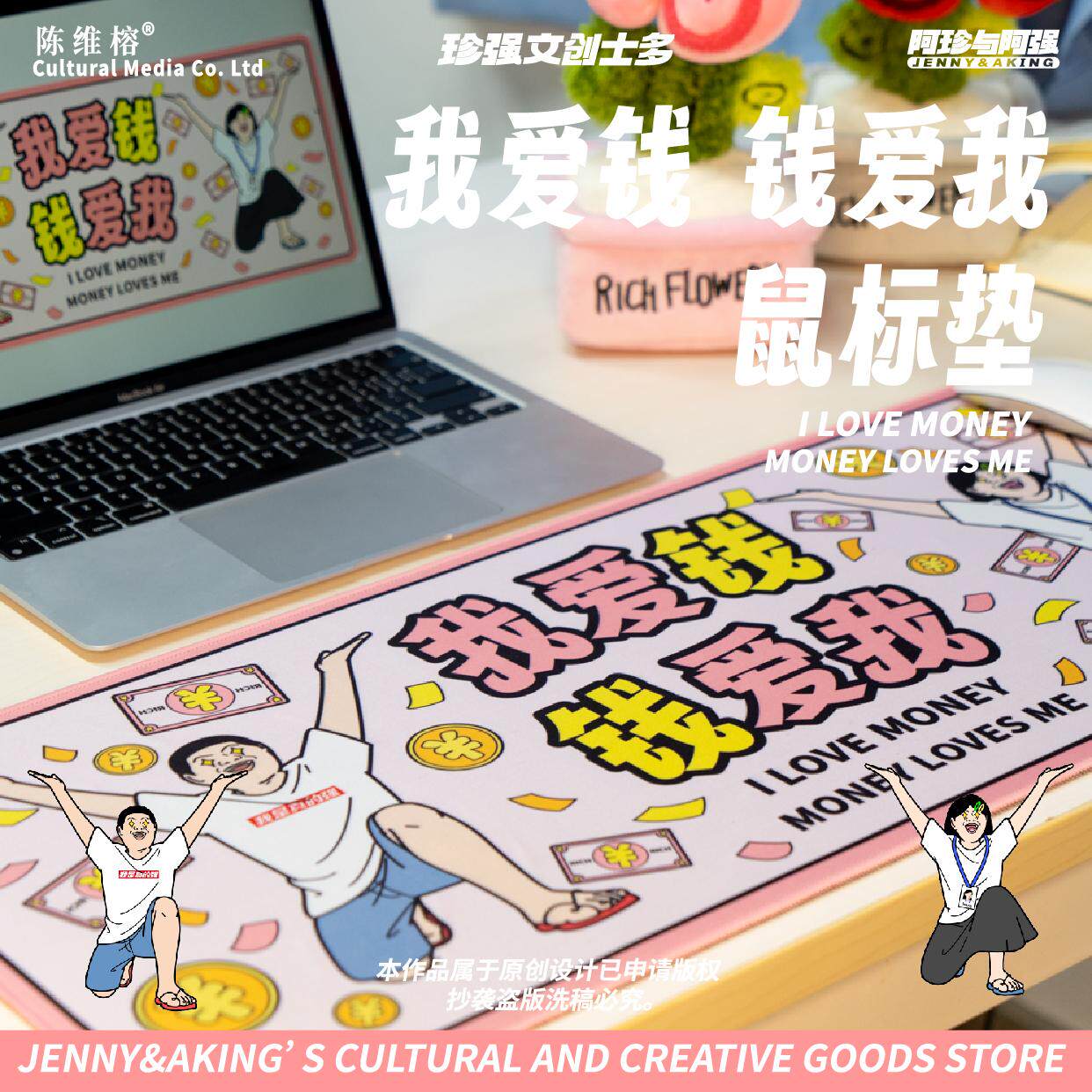 珍强文创阿珍与阿强周边我爱钱钱爱我长款办公室搞笑鼠标垫