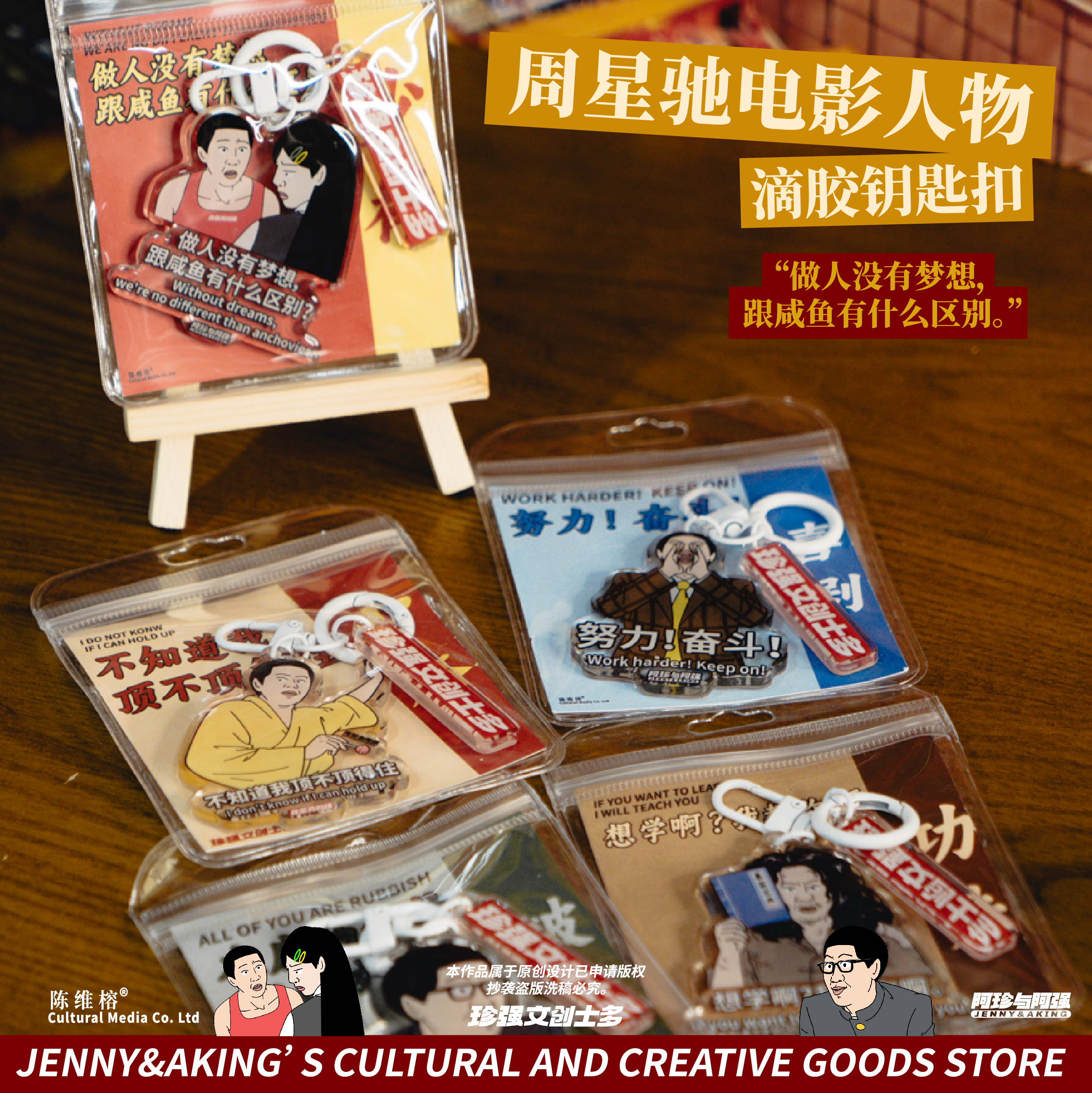 珍强周边手绘阿珍阿强cos周星驰电影人物钥匙扣
