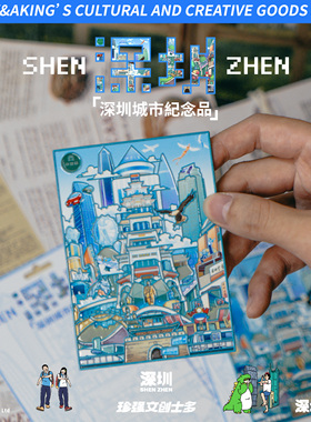 珍强文创原创设计深圳shenzhen版画铁质冰箱贴手信