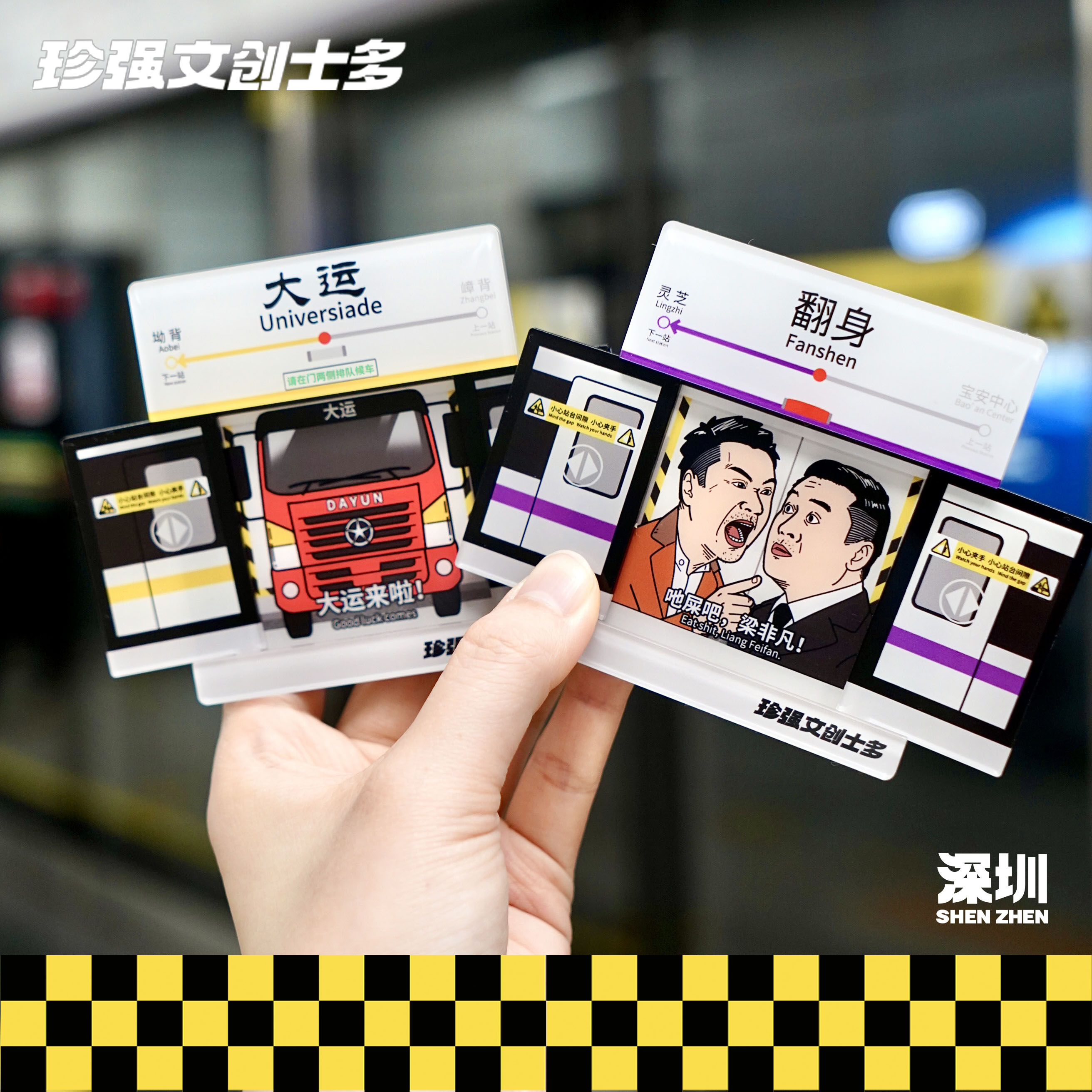 珍强文创深圳地铁创意开合冰箱贴文创纪念品顺丰发货