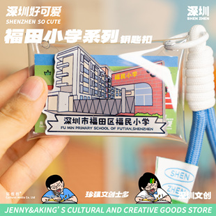 珍强文创原创深圳福田区小学手绘 冰箱贴 创意纪念毕业礼包邮