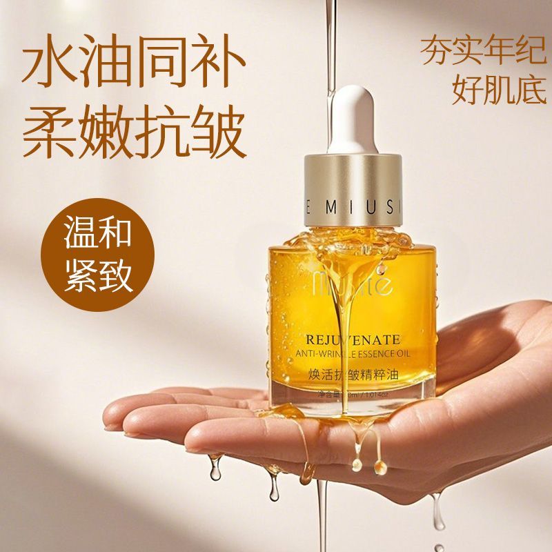 MIUSITE官方正品焕活抗皱精粹油抗初老强修复清爽吸收快紧致抗皱图片