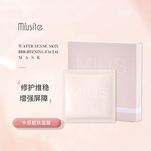 MIUSITE水感靓肤面膜官方正品补水保湿舒缓修护维稳增强屏障