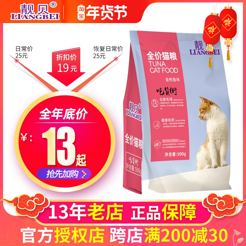 靓贝猫粮500g吃货街小猫粮幼猫老年猫通用金枪鱼味猫粮1斤_虎窝淘
