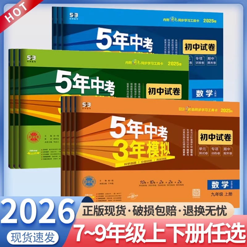 5年中考3年模拟人教版数学曲一线