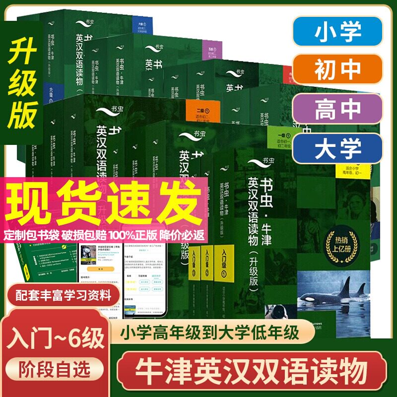 【2级3】牛津书虫系列英语阅读1一级初一初二下册 牛津英汉双语读物初中生七八年级英语课外阅读书籍