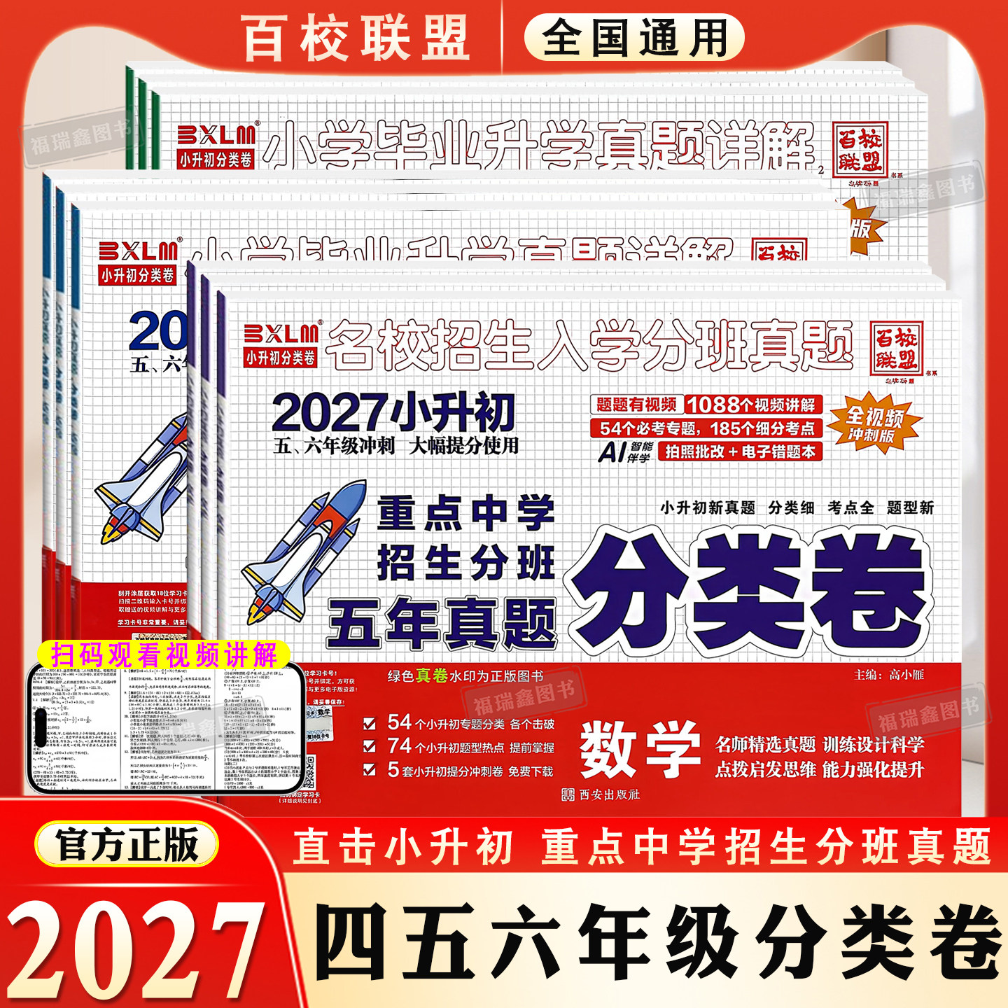 (2026)[全国通用]三四五六年级小升初分班考试卷百校联盟数学真题详解分类卷小学升学重点中学招生分班试卷冲刺名校试卷精选真题