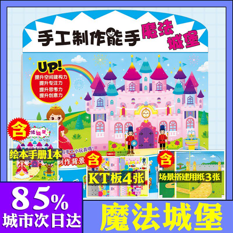 魔法城堡手工制作能手  西北大学 儿童手工课 亲自互动剪纸折纸宝宝