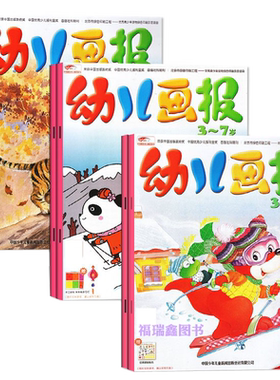 2022/2021年幼儿画报杂志