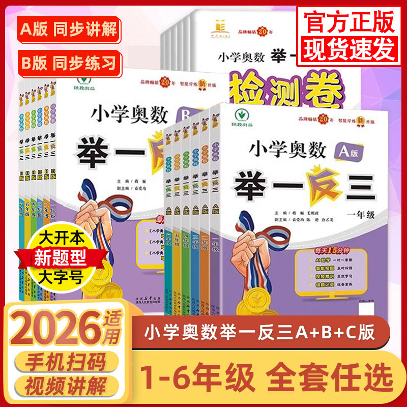 2026适用举一反三123456年级AB一二三四五六年级奥数思维训练人教版北师大小学奥数思维训练同步练习天天练应用题专项人教版奥数,书籍/杂志/报纸,小学教辅,淘宝优惠券,粉丝福利购,淘宝优惠卷